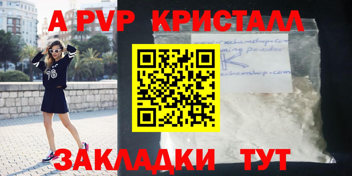 APVP Crystall  A-PVP Crystall  Артёмовский  Вход с VPN  Alfa_PVP кристаллы 