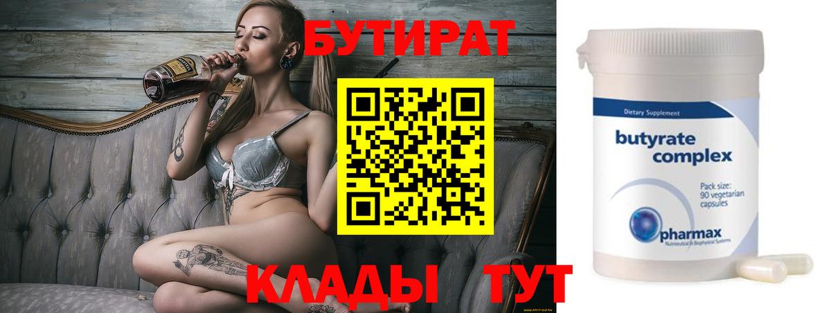 Артёмовский  БУТИРАТ бутик  Вход с VPN 