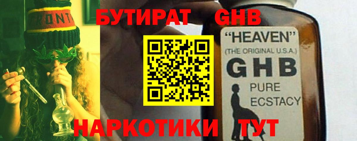 Бутират GHB Артёмовский
