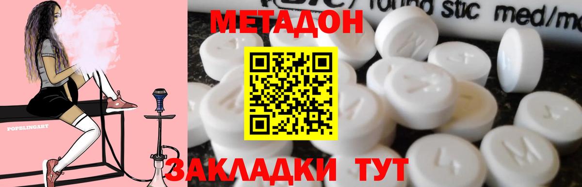 МЕТАДОН кристалл  Метадон VHQ  Артёмовский  Вход с VPN 